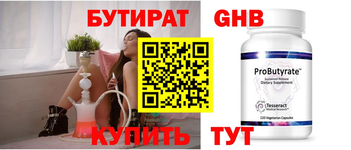 БУТИРАТ вода Истра