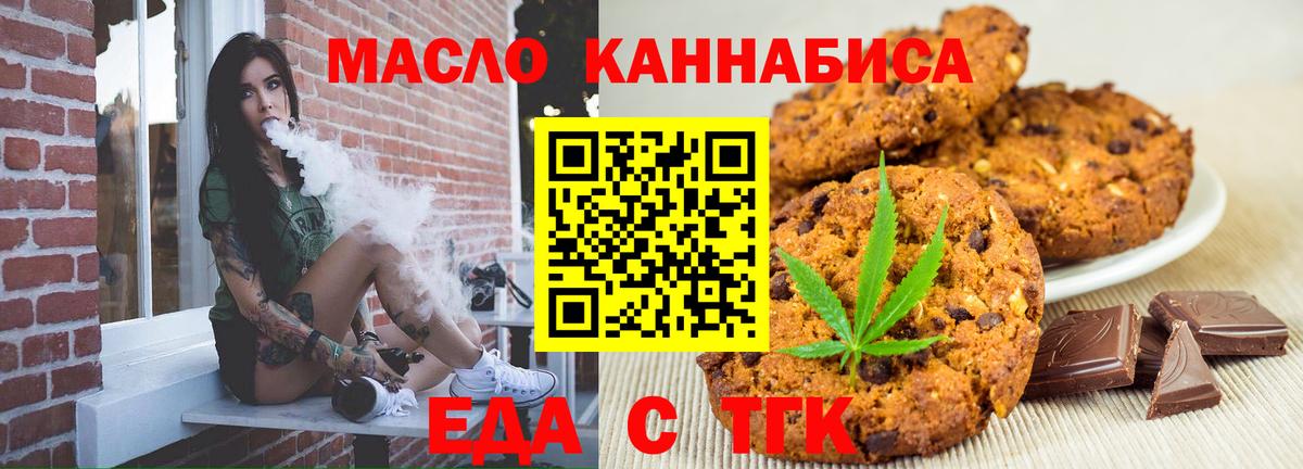 Печенье с ТГК конопля  Вход с VPN  Истра 