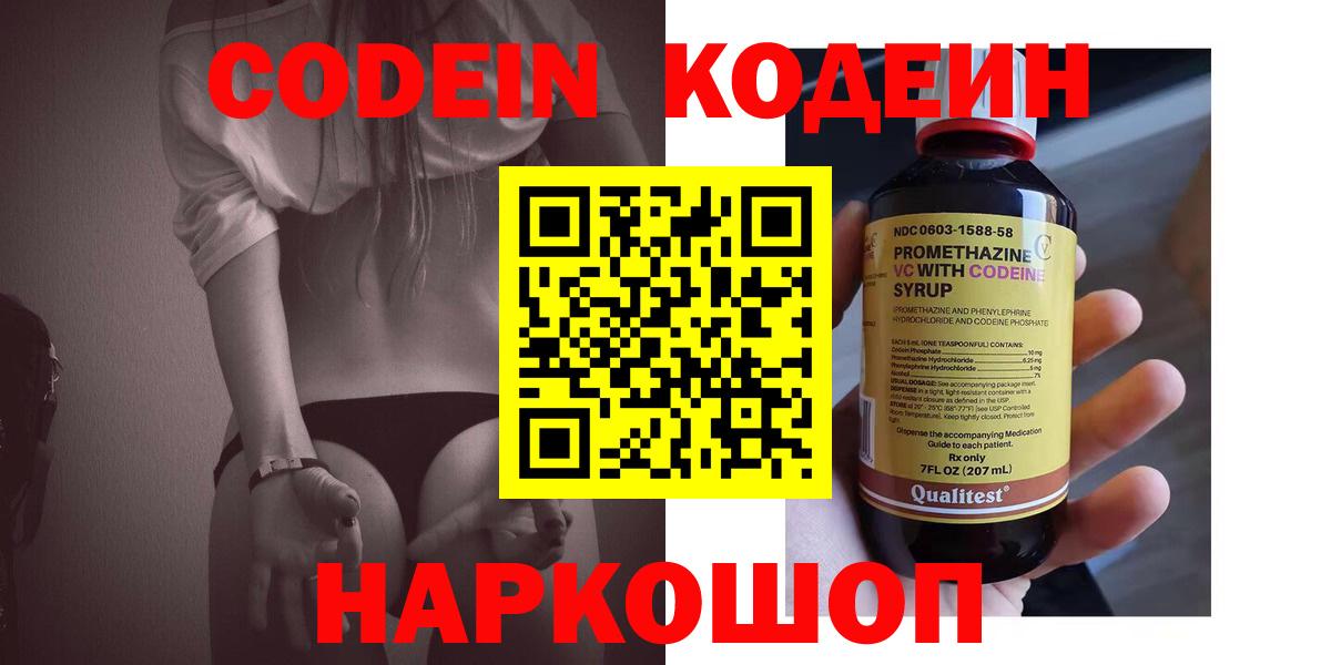 Кодеиновый сироп Lean напиток Lean (лин)  Вход с VPN  Кодеиновый сироп Lean Purple Drank  Истра 