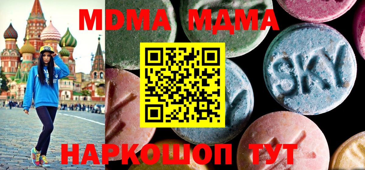 MDMA crystal Истра
