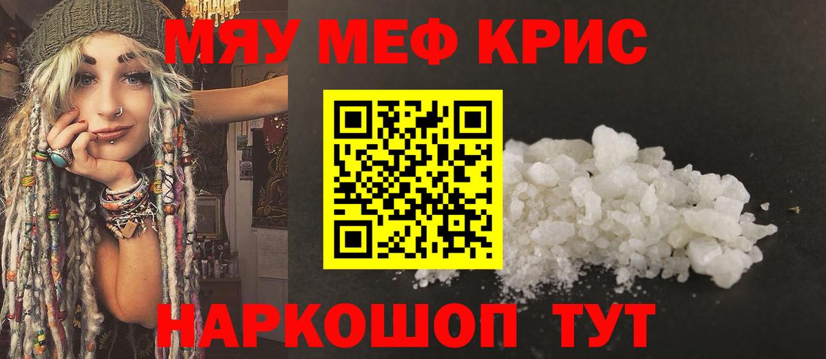 МЯУ-МЯУ VHQ  Вход с VPN  МЕФ  как найти закладки  Истра  МЯУ-МЯУ 4 MMC  Меф 