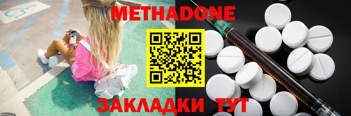 Истра  МЕТАДОН VHQ  МЕТАДОН methadone  Вход с VPN 