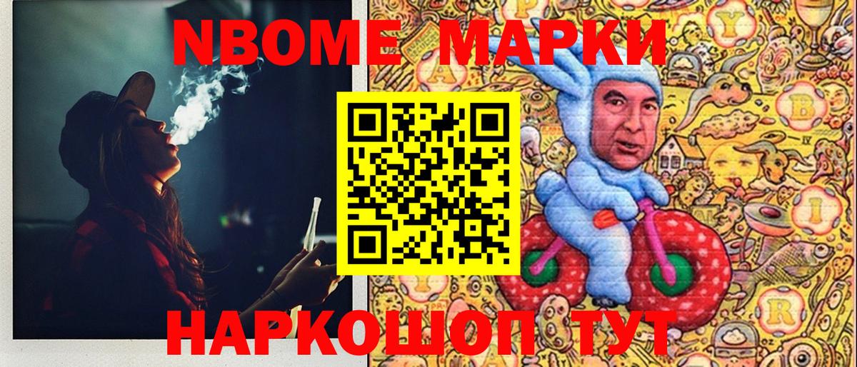 Марки 25I-NBOMe 1,8мг  Вход с VPN  Истра 